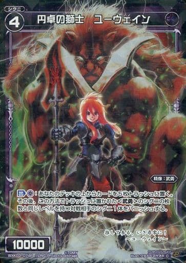[P-C] WXK03-074P 円卓の獅士 ユーウェイン