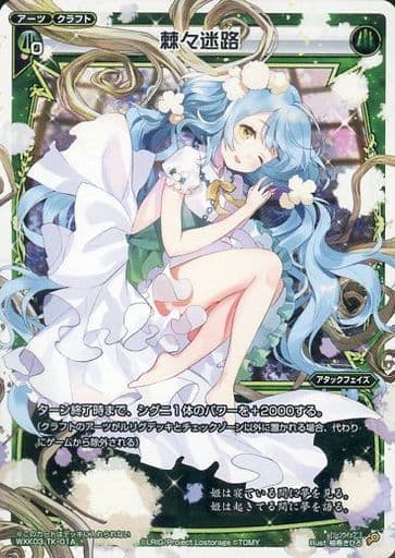 [TK] WXK03-TK01A|WXK03-TK01B 【トークンカード】棘々迷路 | ...