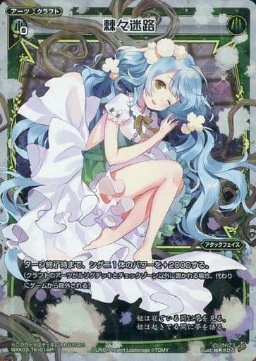[P-TK] WXK03-TK01AP|WXK03-TK01B 【トークンカード】棘々迷路 | ...