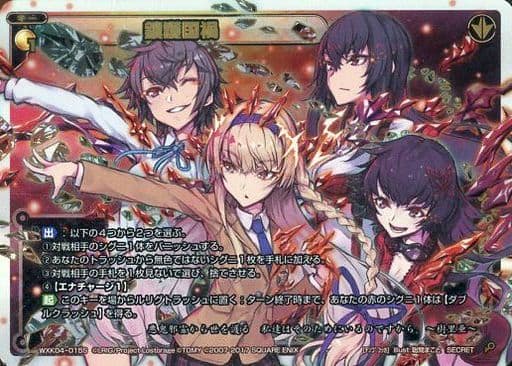 [SC] WXK04-015S 鎮護国禍