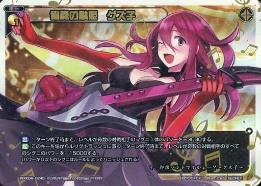 [SC] WXK04-024S 協奏の駄姫 グズ子