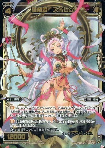 [SC] WXK04-026S 羅植姫 スイレン