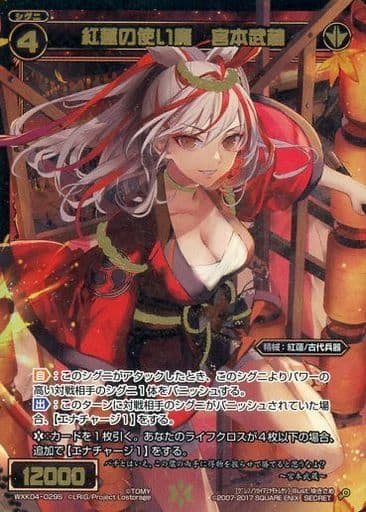[SC] WXK04-029S 紅蓮の使い魔 宮本武蔵