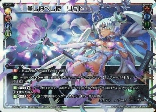 [LR] WXK04-006 差し伸べし使 リワト