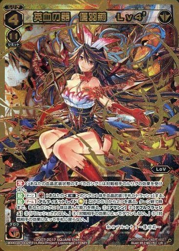 [P-LR] WXK04-002P 英血の器 優羽莉 Lv4’