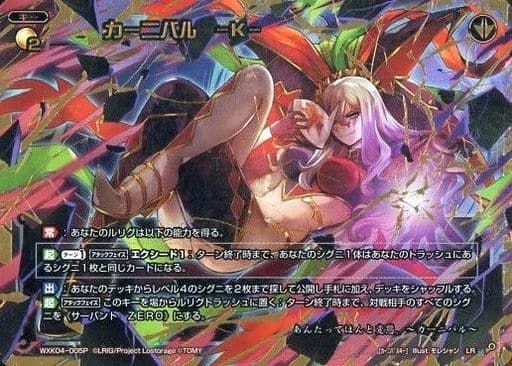 [P-LR] WXK04-005P カーニバル -K-