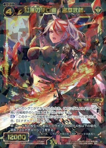 [SR] WXK04-029 紅蓮の使い魔 宮本武蔵