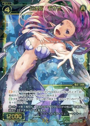 [SR] WXK04-035 幻水姫 モササ