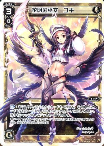 [LC] WXK04-007 花明の巫女 ユキ