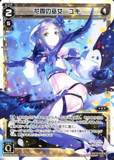 [LC] WXK04-008 花霞の巫女 ユキ