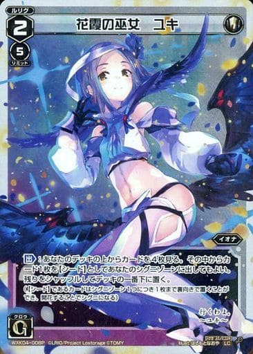 [P-LC] WXK04-008P 花霞の巫女 ユキ