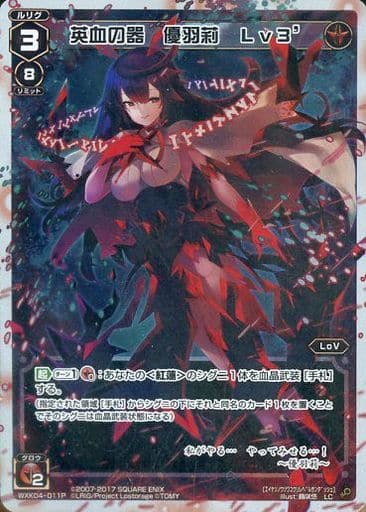 [P-LC] WXK04-011P 英血の器 優羽莉 Lv3’