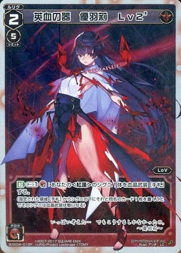 [P-LC] WXK04-012P 英血の器 優羽莉 Lv2’