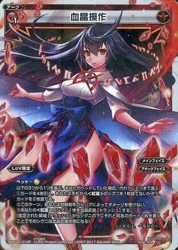 [P-LC] WXK04-014P 血晶操作