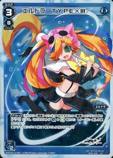[P-LC] WXK04-016P エルドラ TYPE×III/