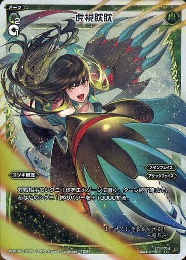 [P-LC] WXK04-023P 虎視眈眈
