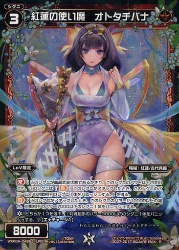 [P-R] WXK04-042P 紅蓮の使い魔 オトタチバナ
