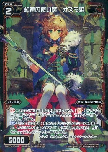 [P-R] WXK04-044P 紅蓮の使い魔 オズマ姫