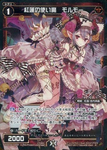 [P-R] WXK04-045P 紅蓮の使い魔 モルモー