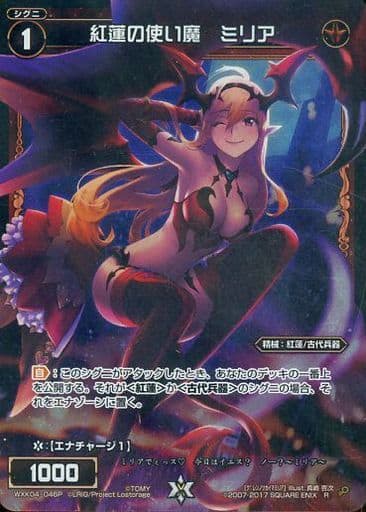 [P-R] WXK04-046P 紅蓮の使い魔 ミリア