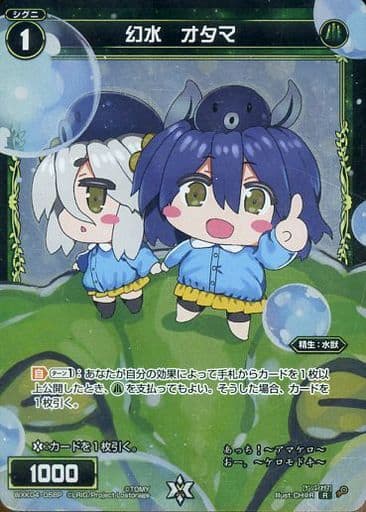 [P-R] WXK04-058P 幻水 オタマ