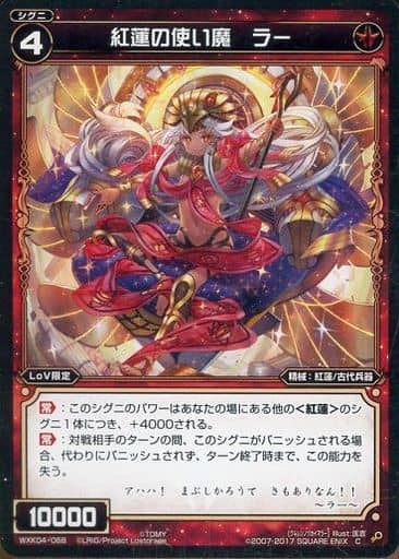 [C] WXK04-068 紅蓮の使い魔 ラー