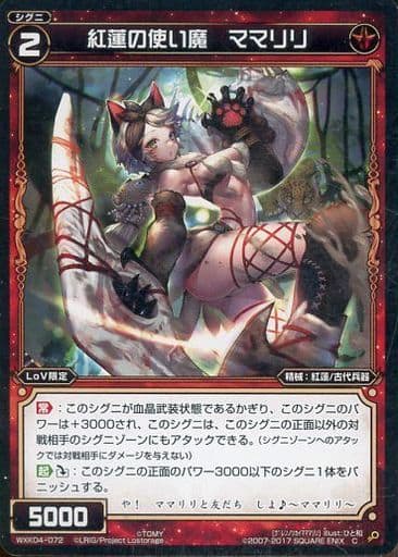 [C] WXK04-072 紅蓮の使い魔 ママリリ