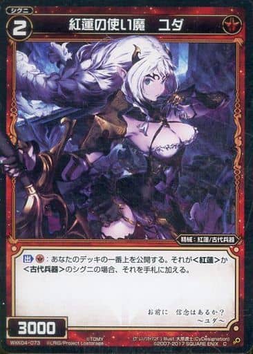 [C] WXK04-073 紅蓮の使い魔 ユダ