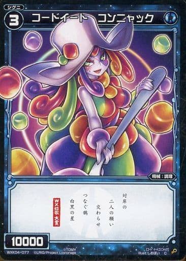 [C] WXK04-077 コードイート コンニャック