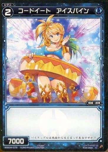 [C] WXK04-079 コードイート アイスパイン