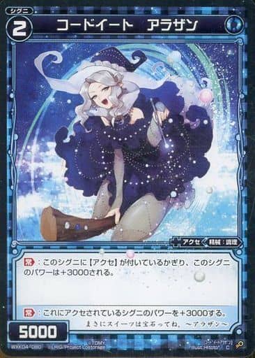 [C] WXK04-080 コードイート アラザン