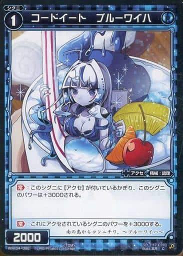 [C] WXK04-082 コードイート ブルーワイハ