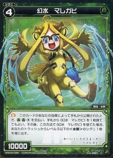 [C] WXK04-084 幻水 マレガビ