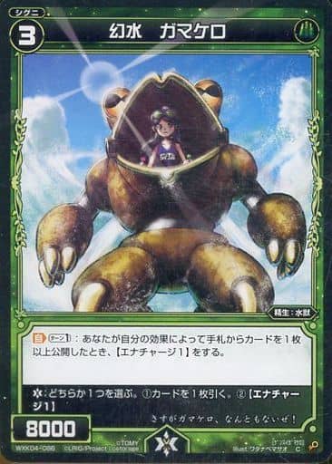 [C] WXK04-086 幻水 ガマケロ