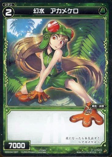 [C] WXK04-087 幻水 アカメケロ