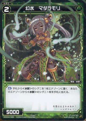 [C] WXK04-089 幻水 マダラモリ