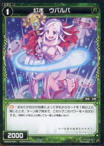 [C] WXK04-091 幻水 ウパルパ