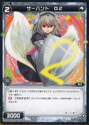[C] WXK04-094 サーバント D2