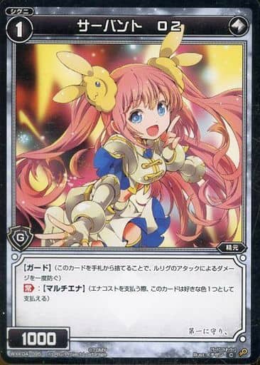 [C] WXK04-095 サーバント O2