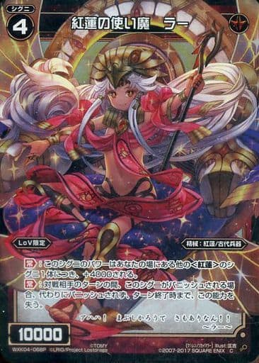 [P-C] WXK04-068P 紅蓮の使い魔 ラー