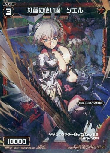 [P-C] WXK04-069P 紅蓮の使い魔 ソエル