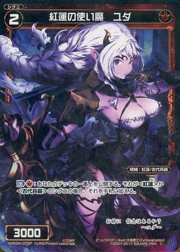 [P-C] WXK04-073P 紅蓮の使い魔 ユダ