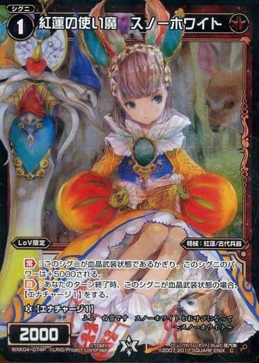 [P-C] WXK04-074P 紅蓮の使い魔 スノーホワイト