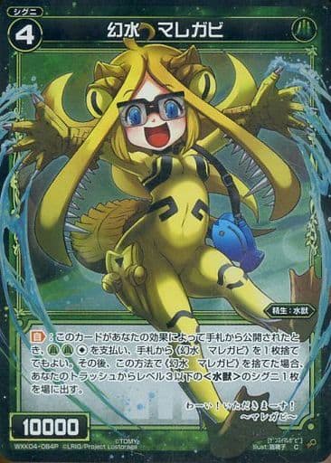 [P-C] WXK04-084P 幻水 マレガビ