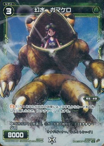 [P-C] WXK04-086P 幻水 ガマケロ