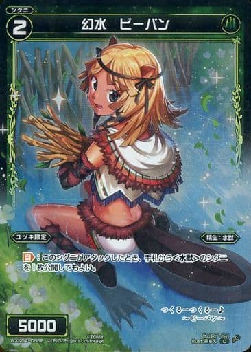 [P-C] WXK04-088P 幻水 ビーバン