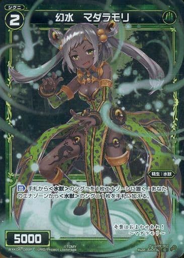 [P-C] WXK04-089P 幻水 マダラモリ
