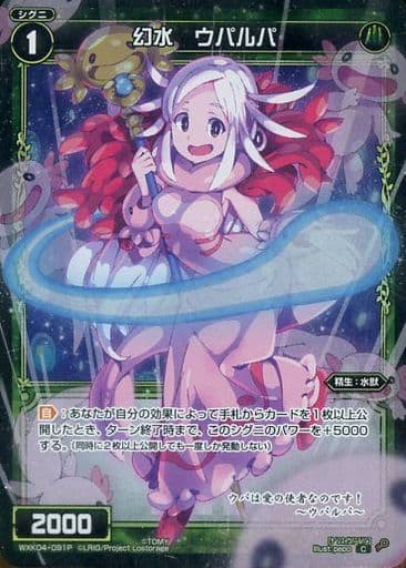 [P-C] WXK04-091P 幻水 ウパルパ