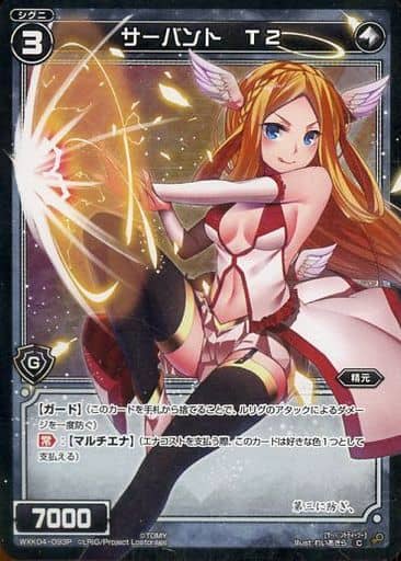 [P-C] WXK04-093P サーバント T2