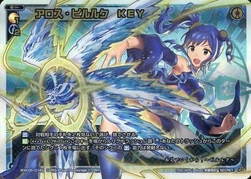 [SC] WXK05-016S アロス・ピルルク KEY